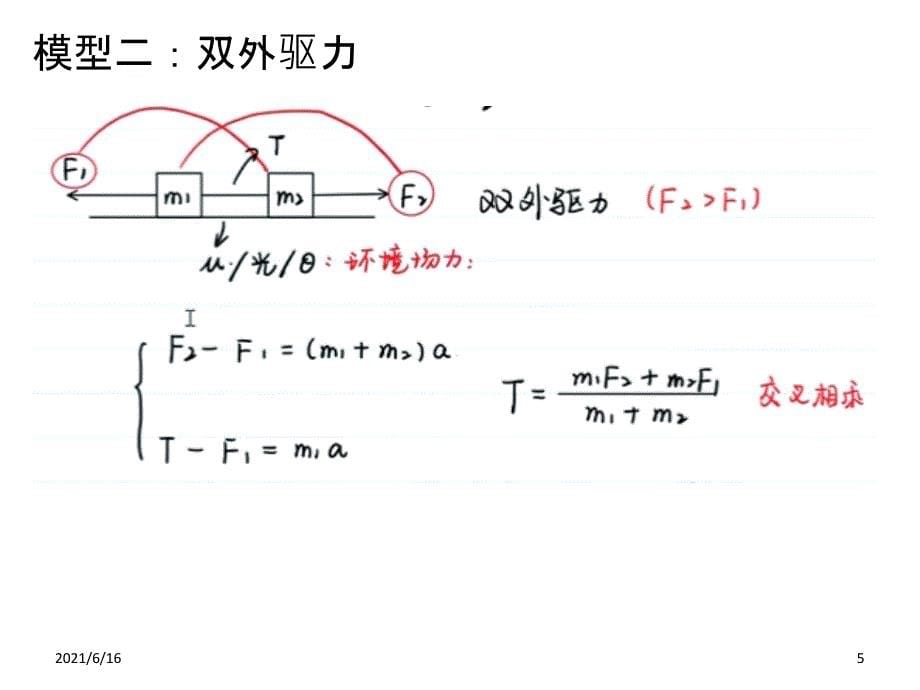 内力公式PPT课件_第5页