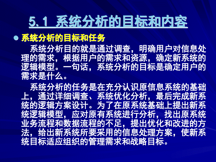 第5章系统分析定用户需求_第2页