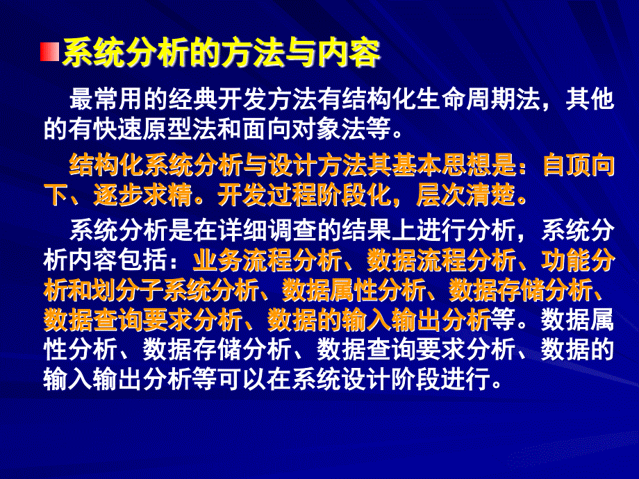 第5章系统分析定用户需求_第3页