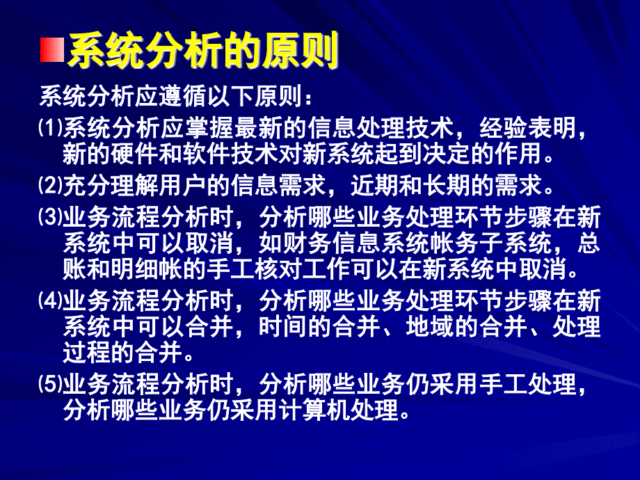 第5章系统分析定用户需求_第4页