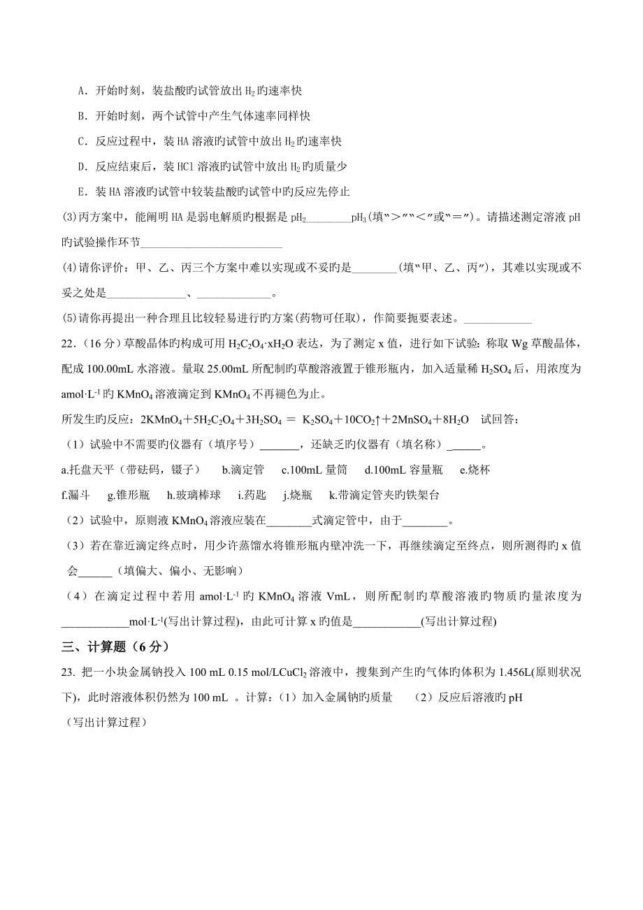 弱电解质的电离和水的电离练习题_第5页