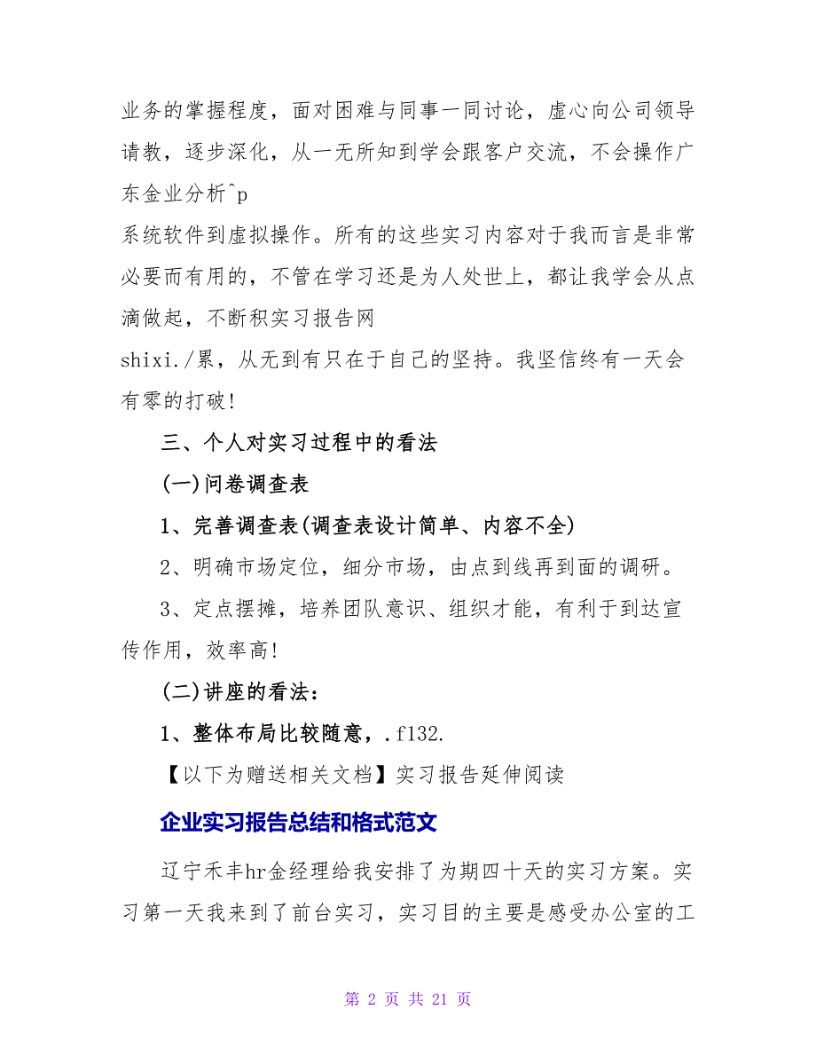 金业企业实习报告总结和格式范文.doc_第2页