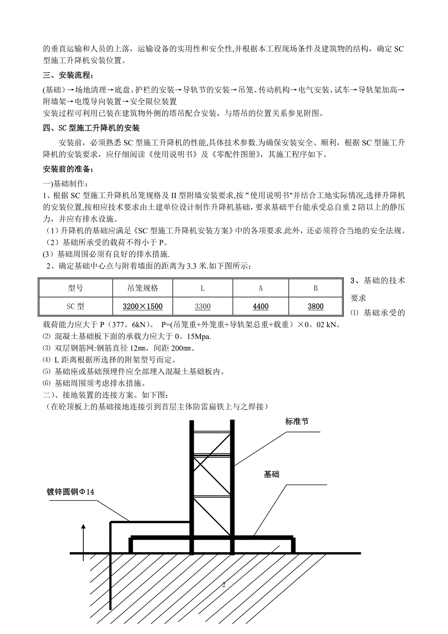 施工升降机安装施工方案76385_第2页