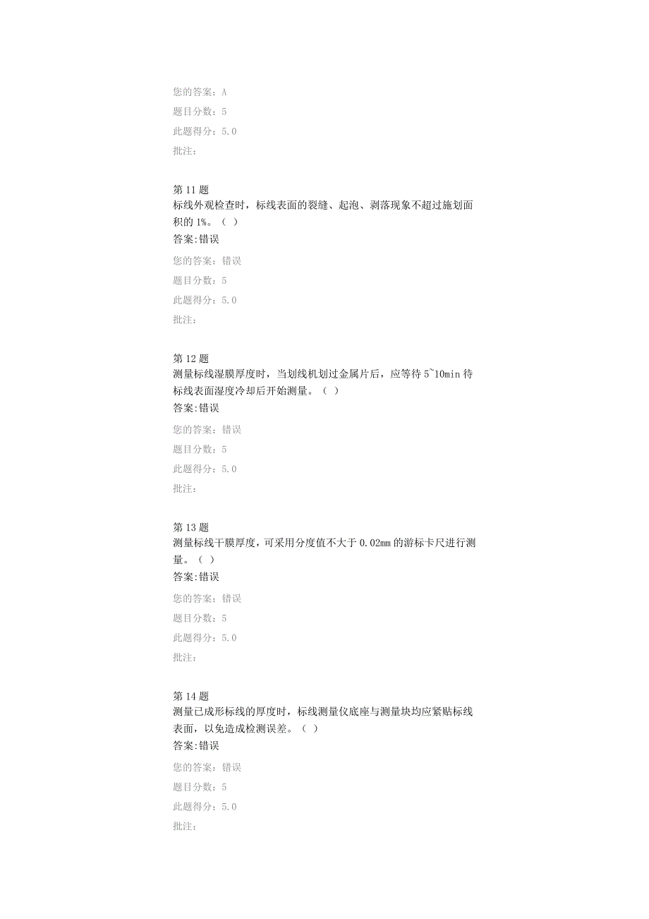 公路交通标线现场检测方法_第4页