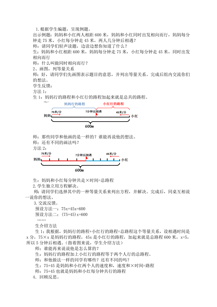 用方程解决问题.doc_第2页