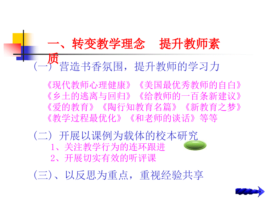 构建和谐高效思维对话型课堂_第4页