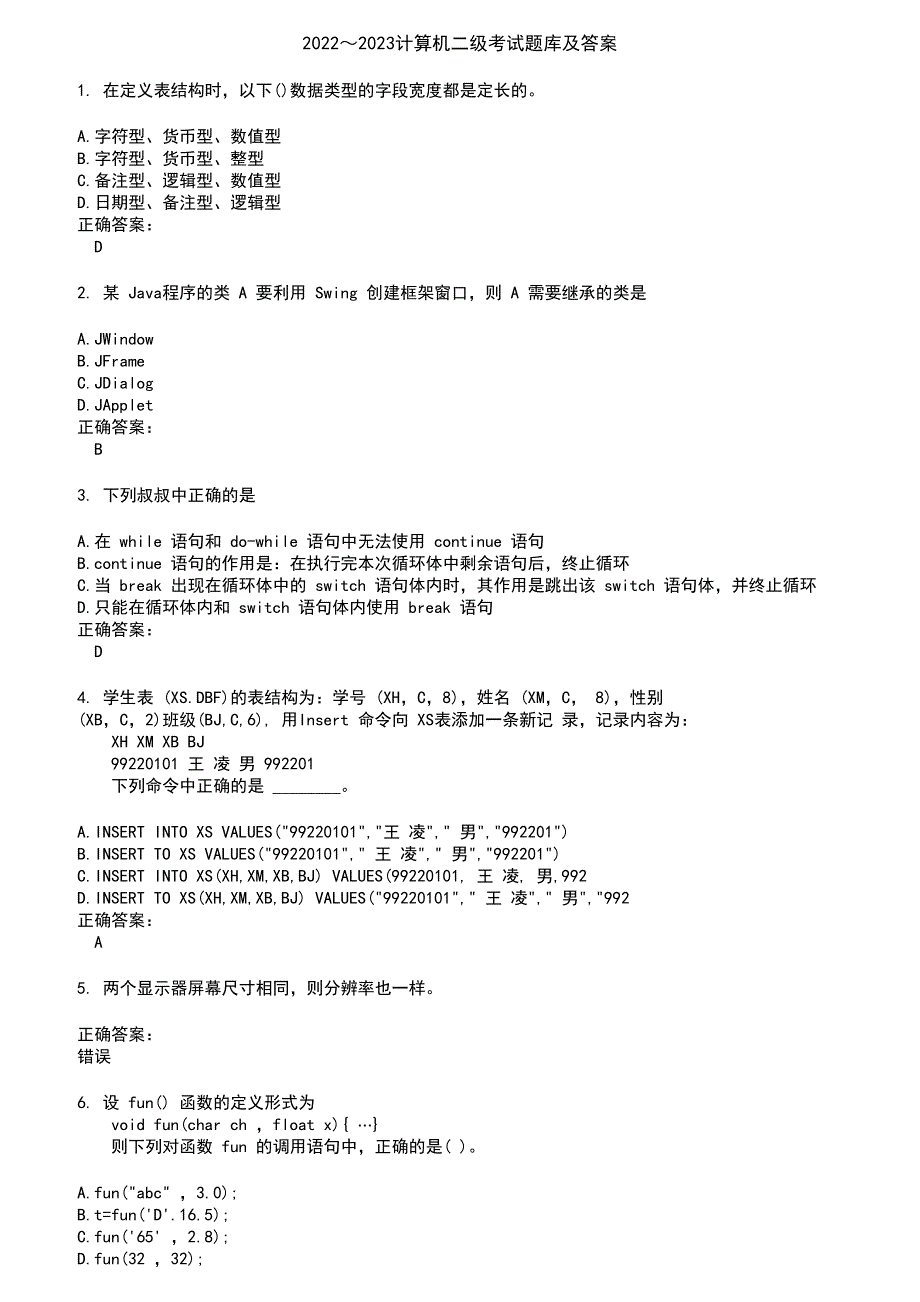 2022～2023计算机二级考试题库及答案第980期_第1页