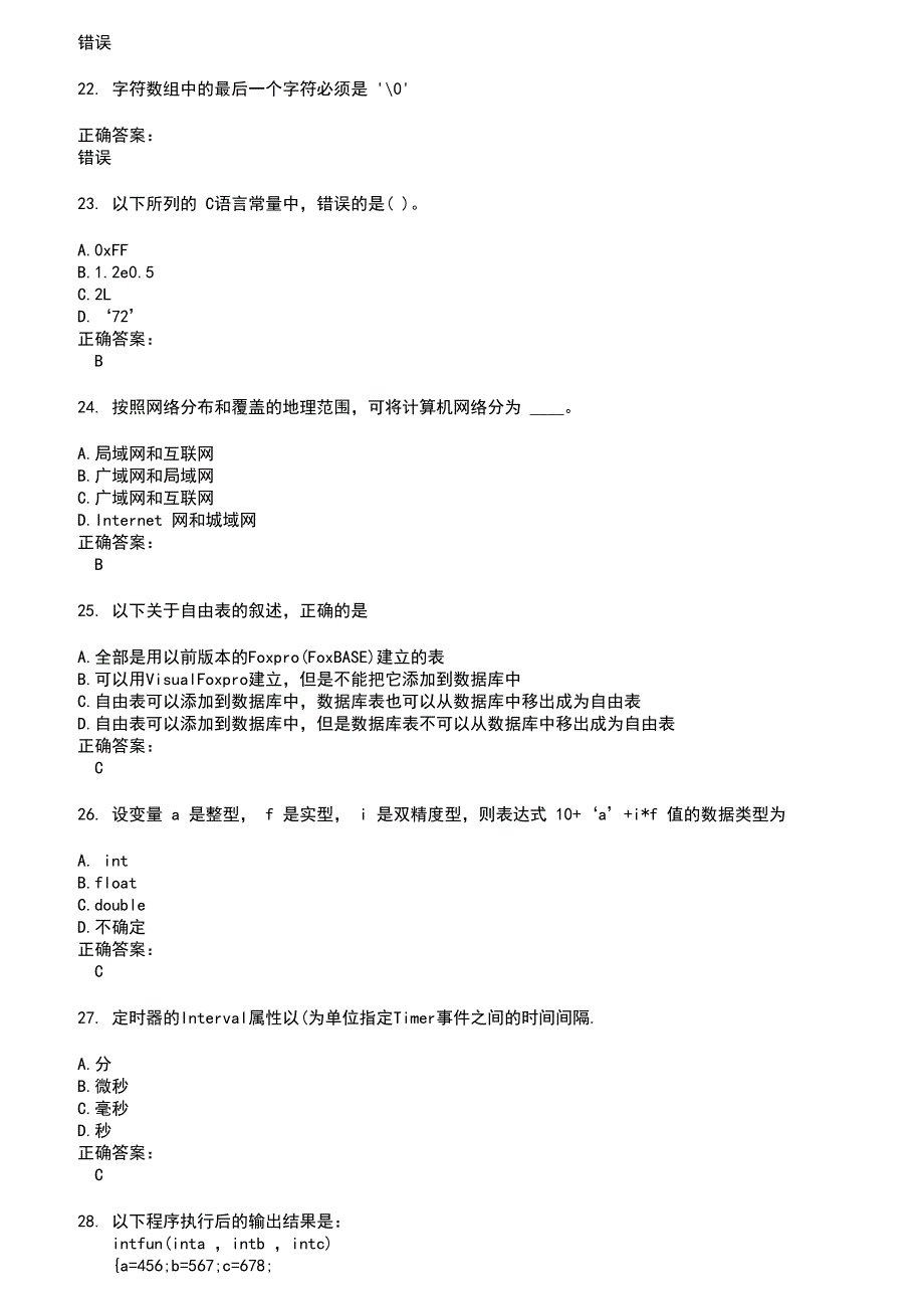 2022～2023计算机二级考试题库及答案第980期_第4页