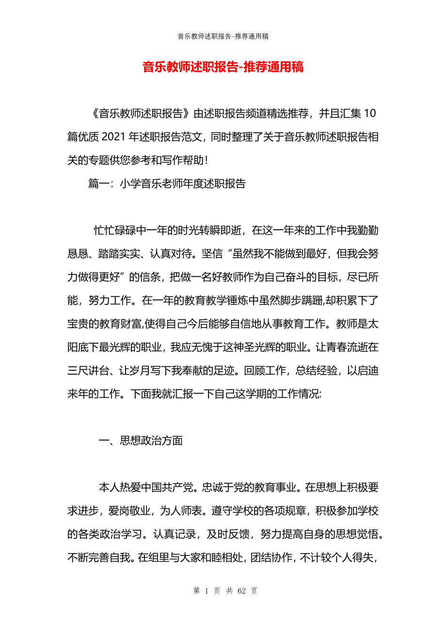 音乐教师述职报告_第1页