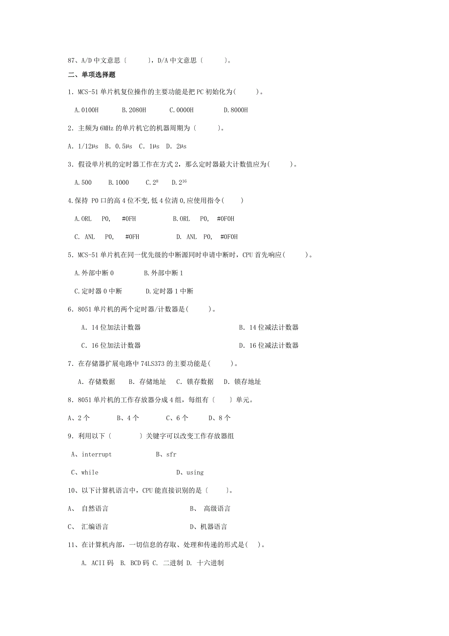 单片机原理与应用及C51程序设计题库_第4页