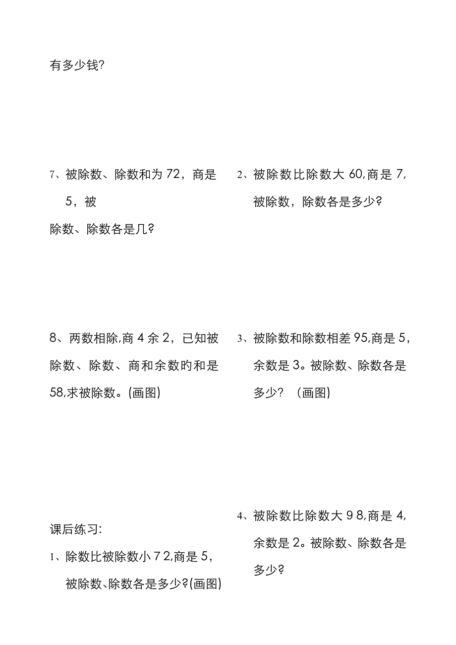 三年级数学差倍问题练习卷_第2页