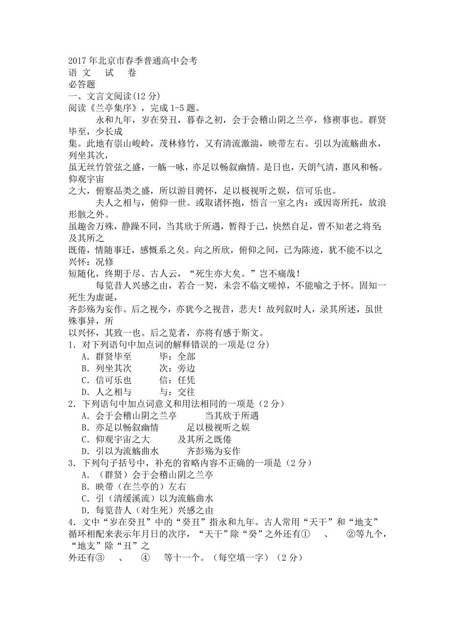 2017年北京市春季普通高中会考语文试卷[答案]_第1页