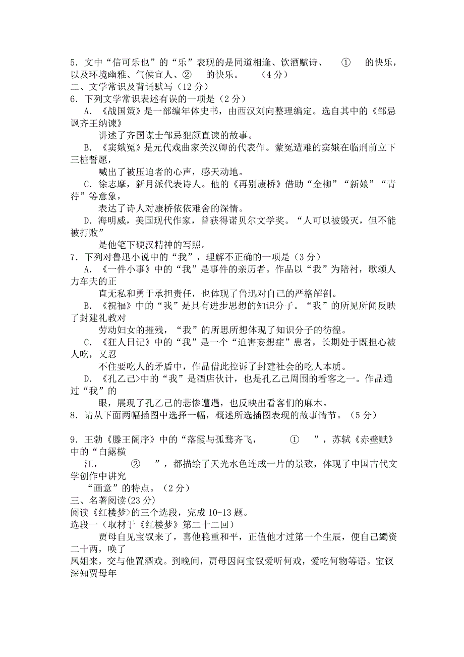 2017年北京市春季普通高中会考语文试卷[答案]_第2页