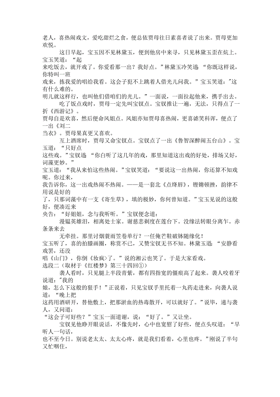 2017年北京市春季普通高中会考语文试卷[答案]_第3页