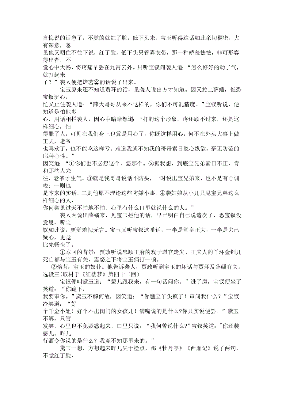 2017年北京市春季普通高中会考语文试卷[答案]_第4页