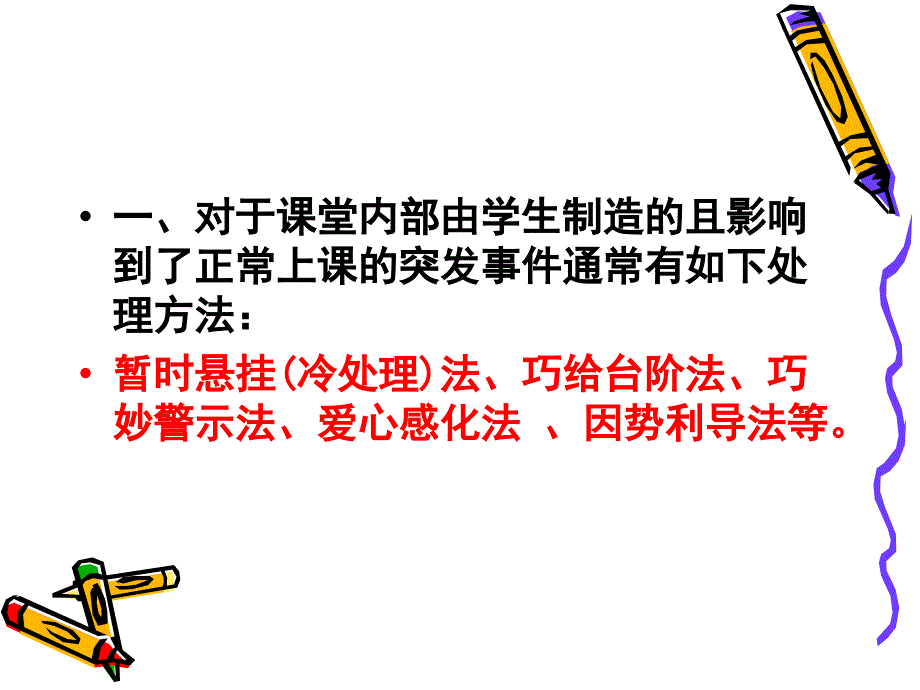 课堂突发事件处理.ppt_第3页