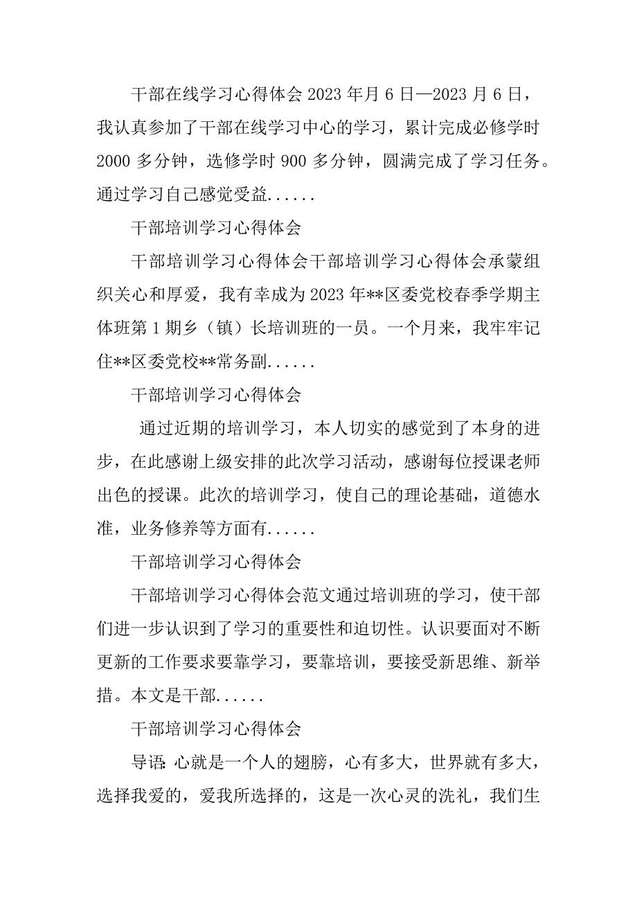 2023年干部培训学习心得体会_干部培训心得体会总结_4_第4页