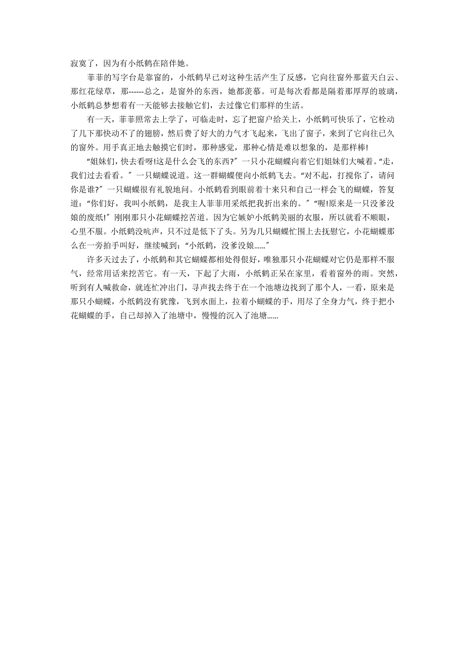 精选写小学想象作文600字4篇_第3页