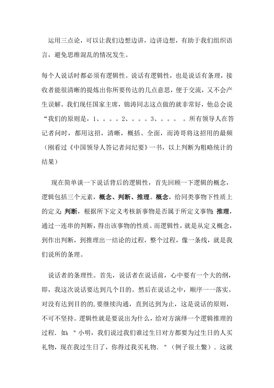 如何才能让你的有条理性呢.doc_第3页