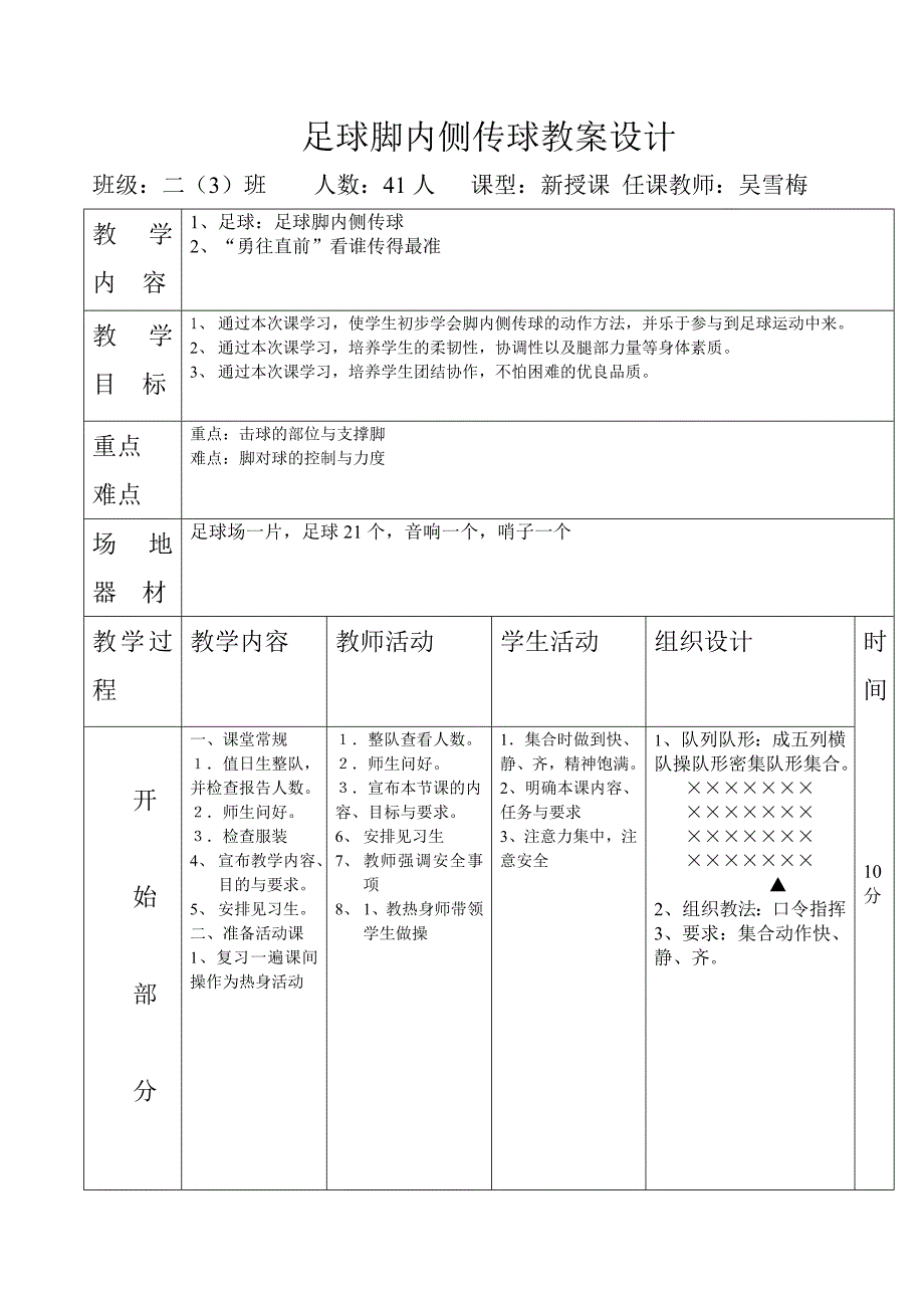 3.踢球比准游戏1.doc_第1页