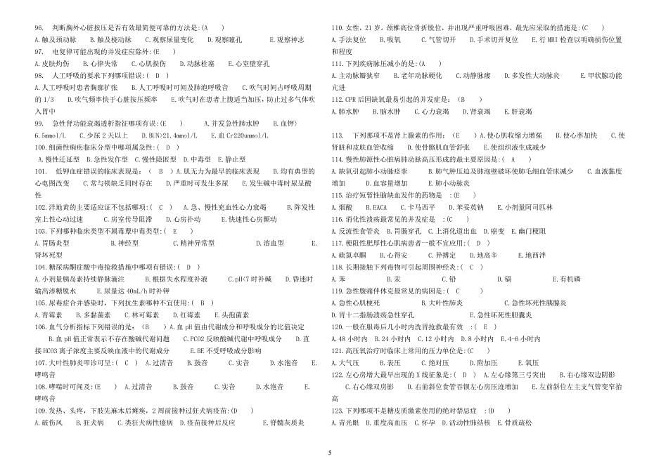 急救知识800题及答案.doc_第5页