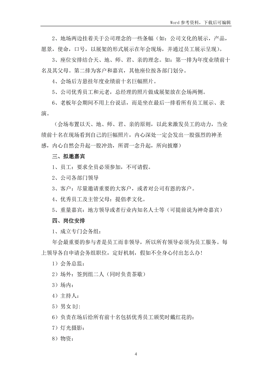 公司年会策划活动方案范文合集十篇_第4页