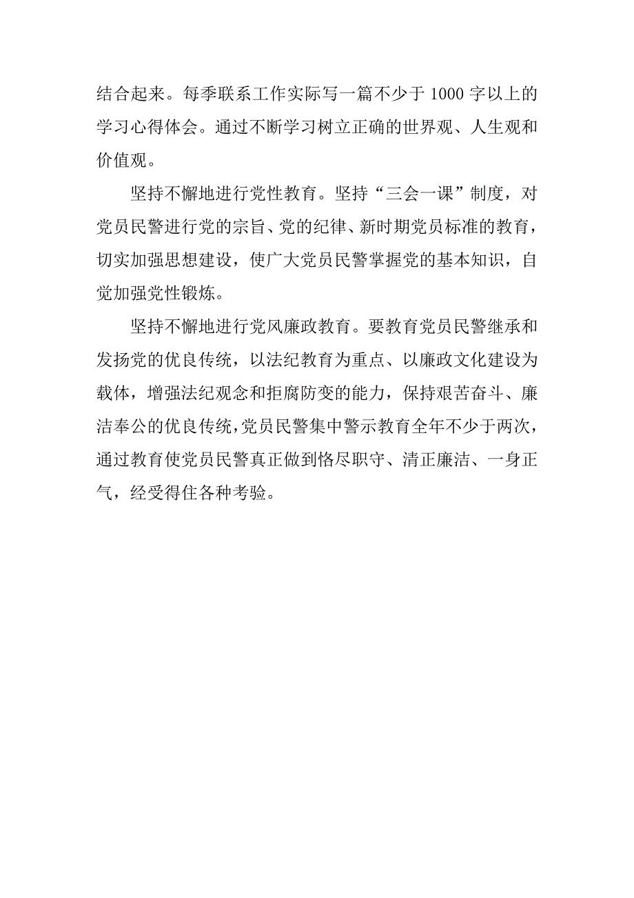 公安派出所党员民警政治理论学习教育计划.docx_第4页