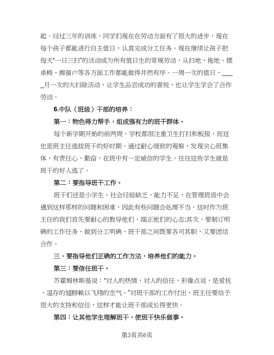 学校四年级班主任工作计划范本（二篇）.doc_第3页