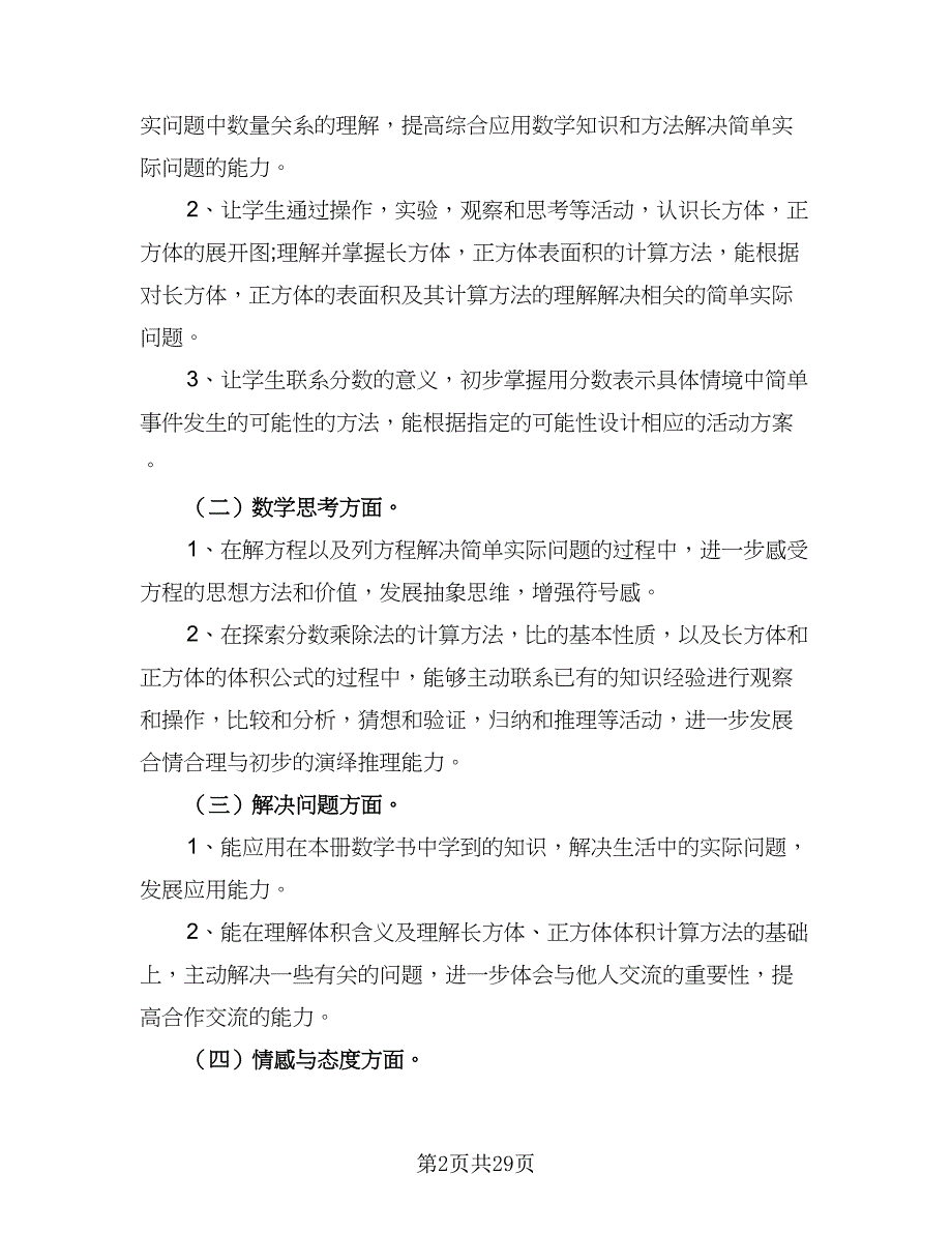 2023六年级数学教学工作计划范本（9篇）_第2页