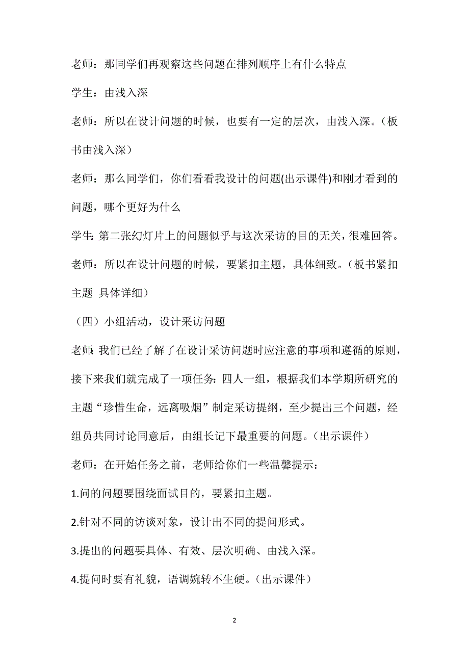 综合实践活动如何设计采访问题教学设计及教学反思(2)_第2页