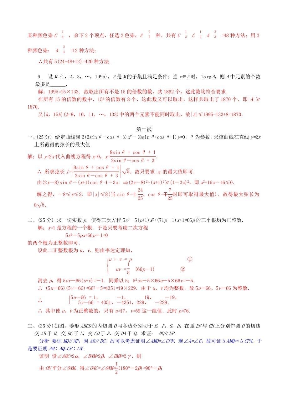 全国高中数学联赛试题及解析 苏教版15_第5页