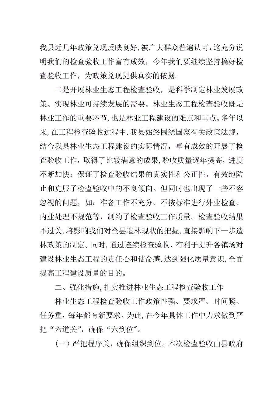 林业生态工程检查验收工作汇报.doc_第2页