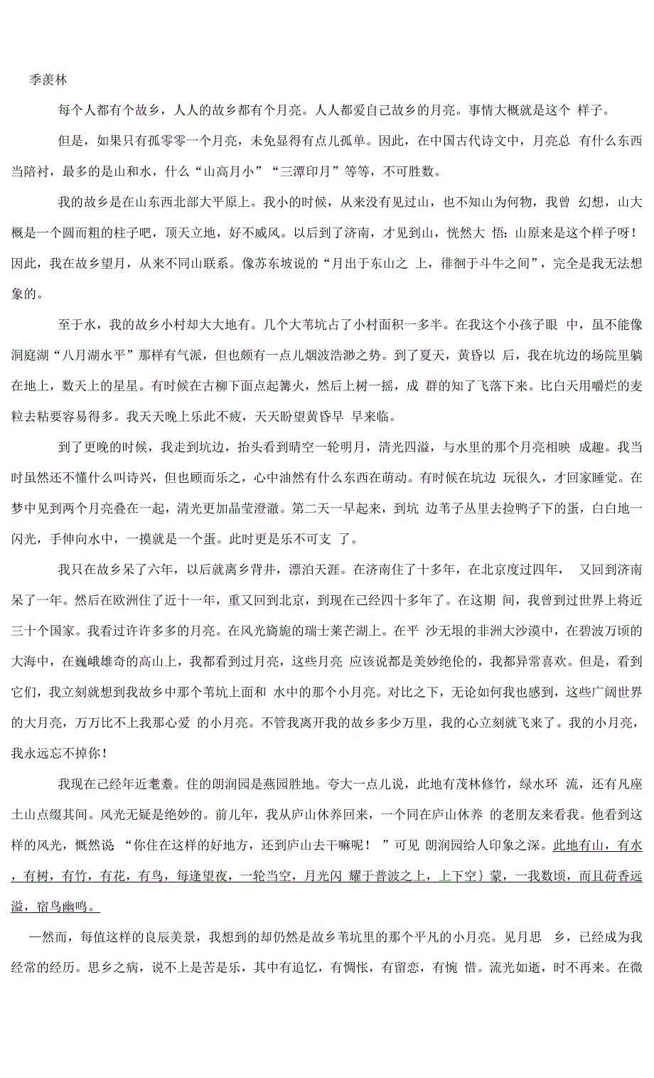 第二单元练习试题 2021—2022学年部编版语文七年级下册（word版 含答案）.docx_第4页