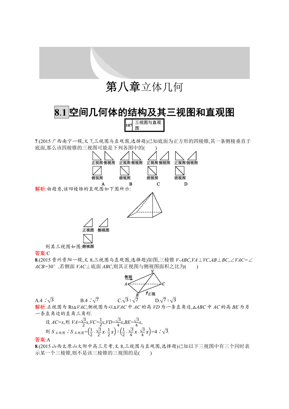 高考文科数学专题复习练习1.8_第1页