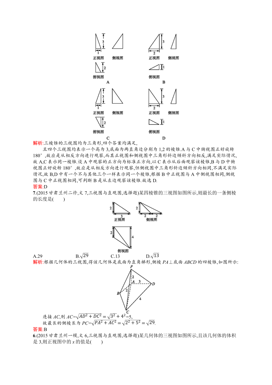 高考文科数学专题复习练习1.8_第2页