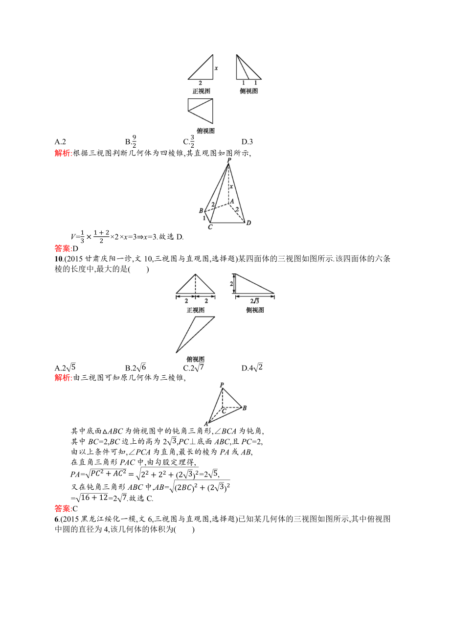 高考文科数学专题复习练习1.8_第3页