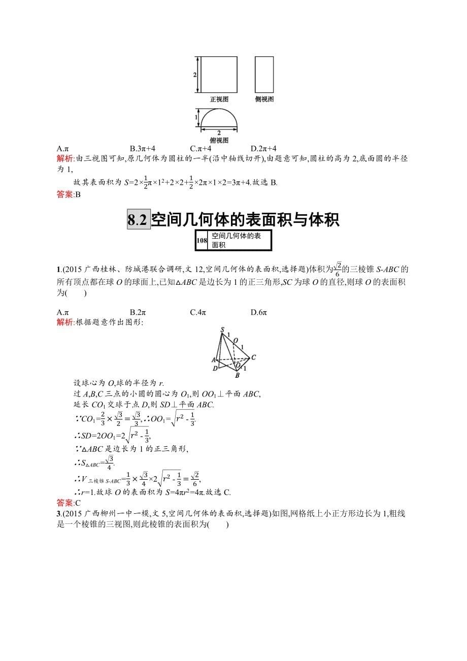 高考文科数学专题复习练习1.8_第5页