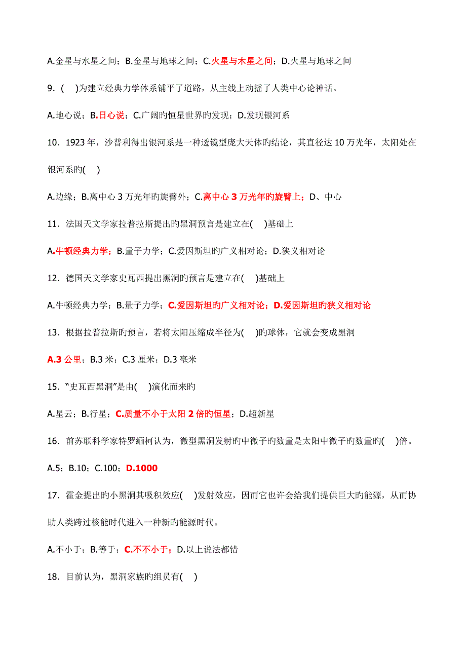 2023年大学生自然科学知识竞赛复习题.doc_第2页