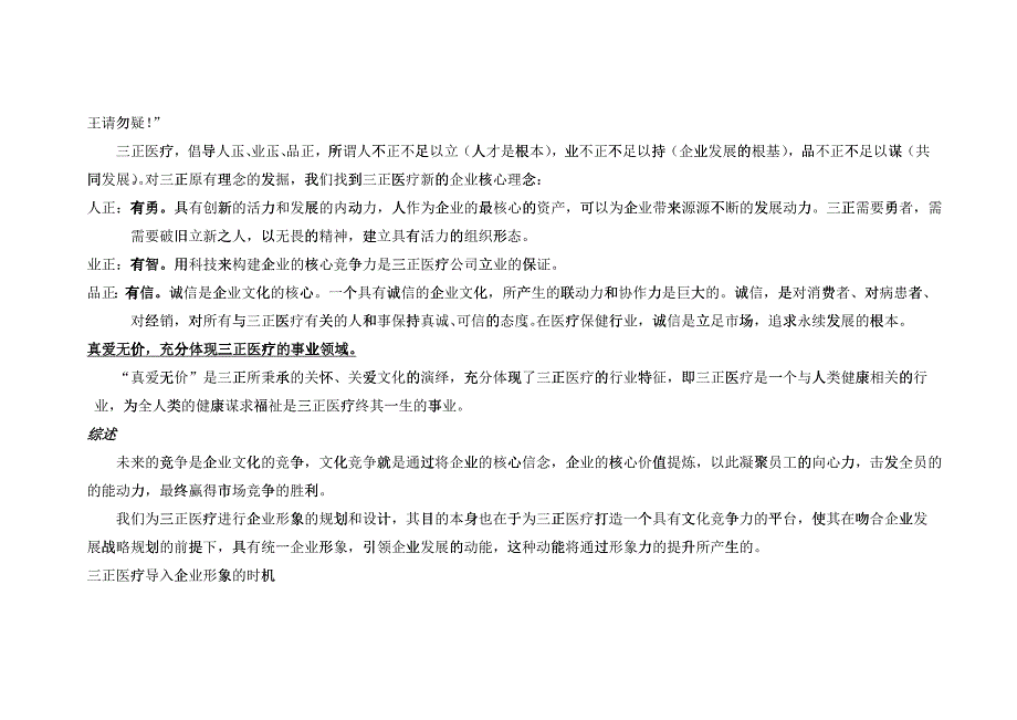 三正医疗企业形象策略_第3页