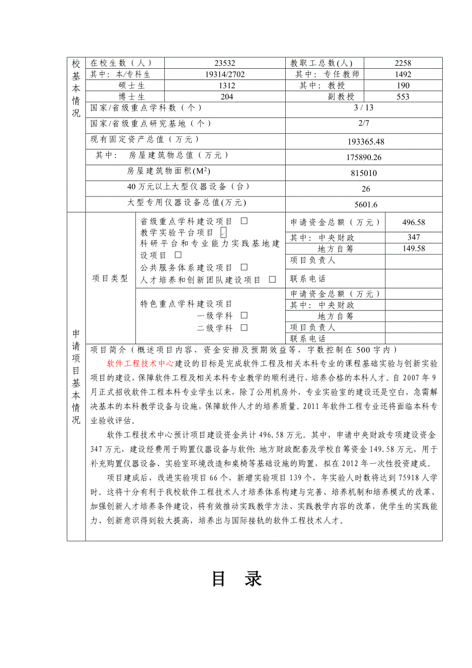 软件工程技术中心项目申请_第2页