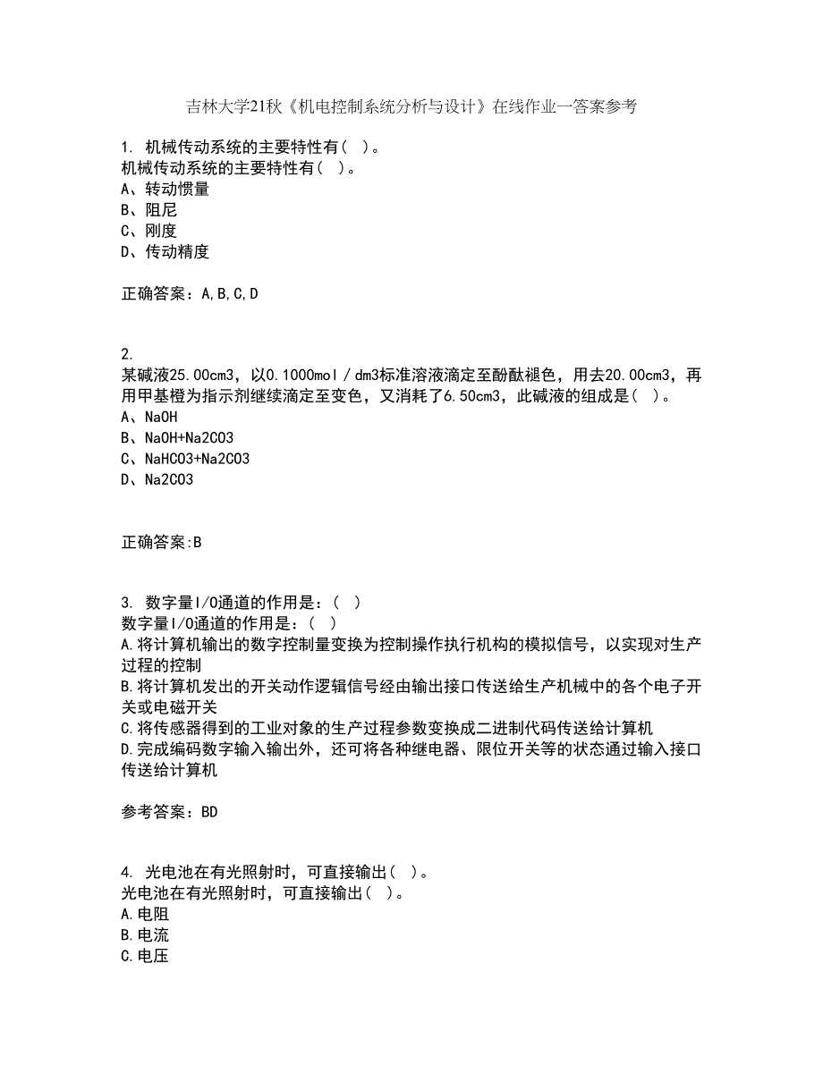 吉林大学21秋《机电控制系统分析与设计》在线作业一答案参考74_第1页