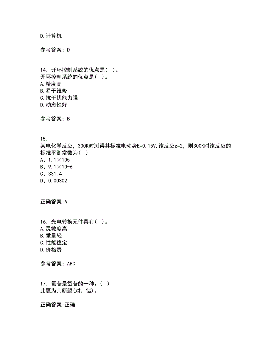 吉林大学21秋《机电控制系统分析与设计》在线作业一答案参考74_第4页