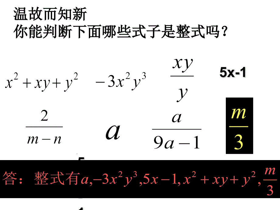 北师大版数学八年级下册5.1 认识分式课件（共24张PPT）_第2页