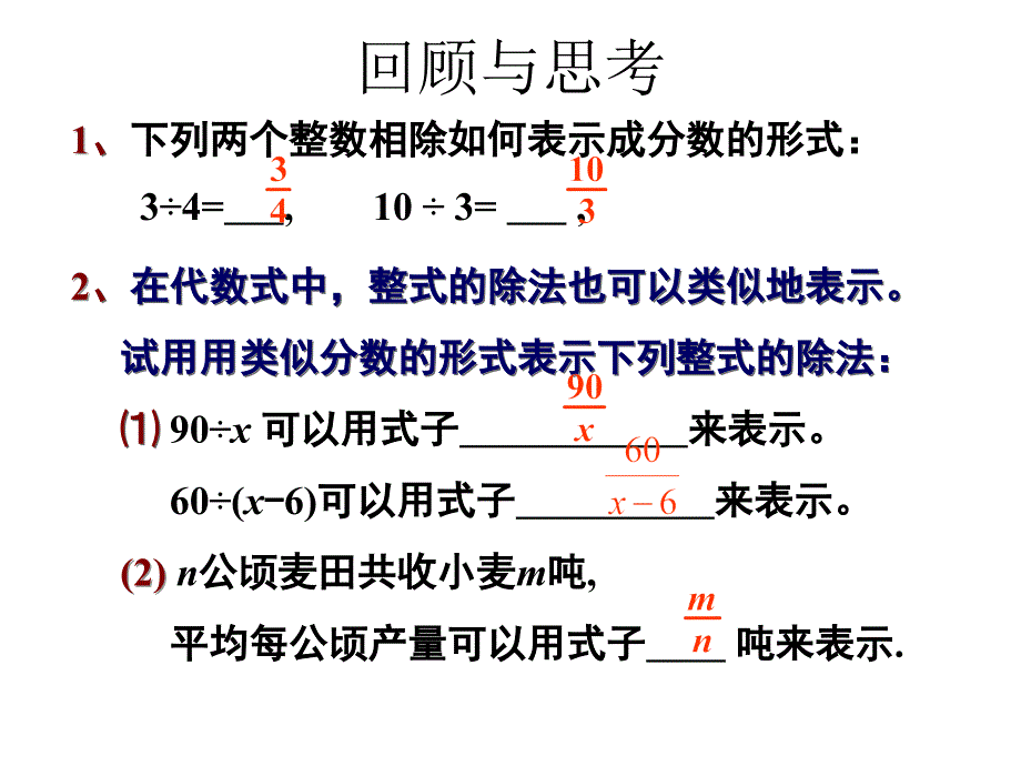 北师大版数学八年级下册5.1 认识分式课件（共24张PPT）_第3页