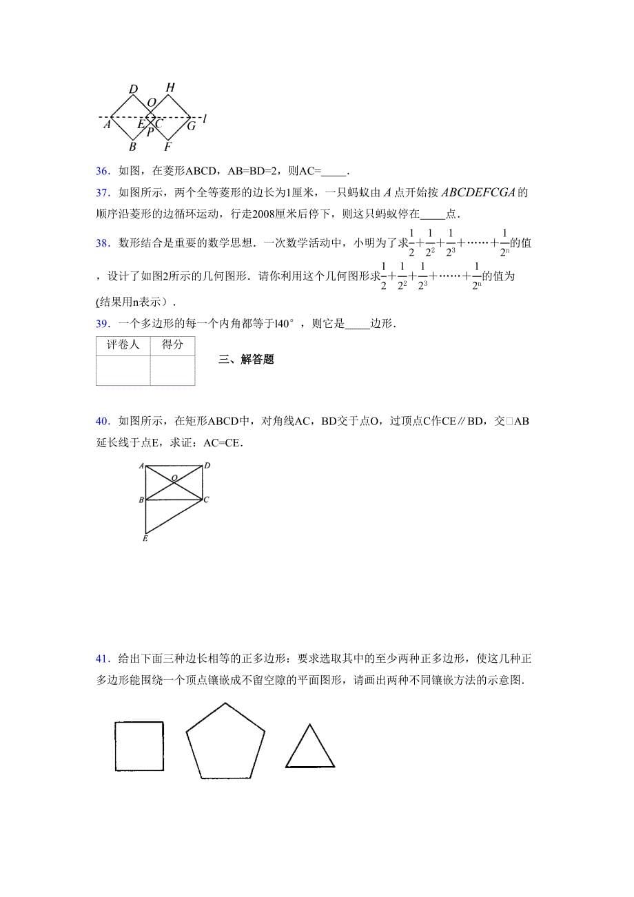 2021-2022学年度八年级数学下册模拟测试卷-(3063).docx_第5页