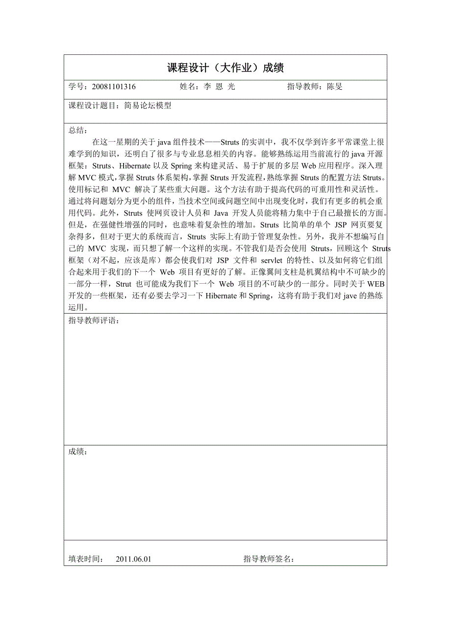 java组件技术-20081101316-李恩光_第3页