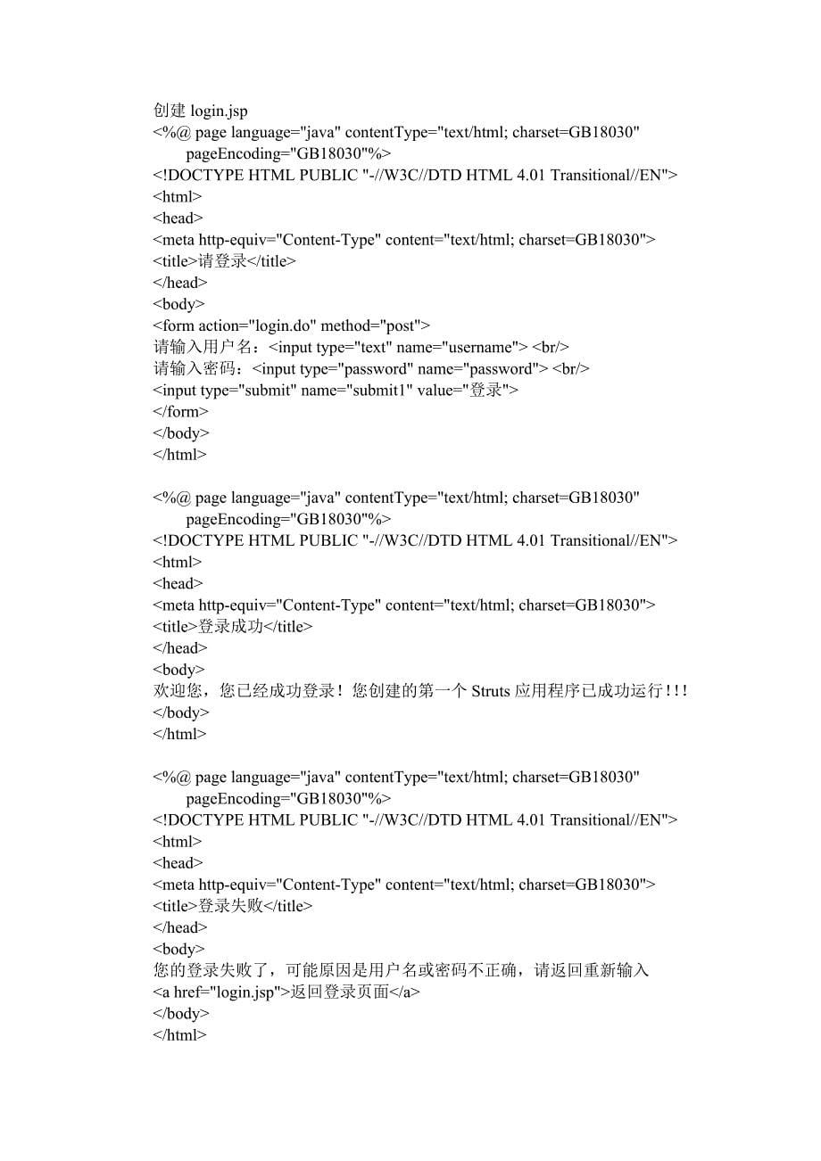 java组件技术-20081101316-李恩光_第5页