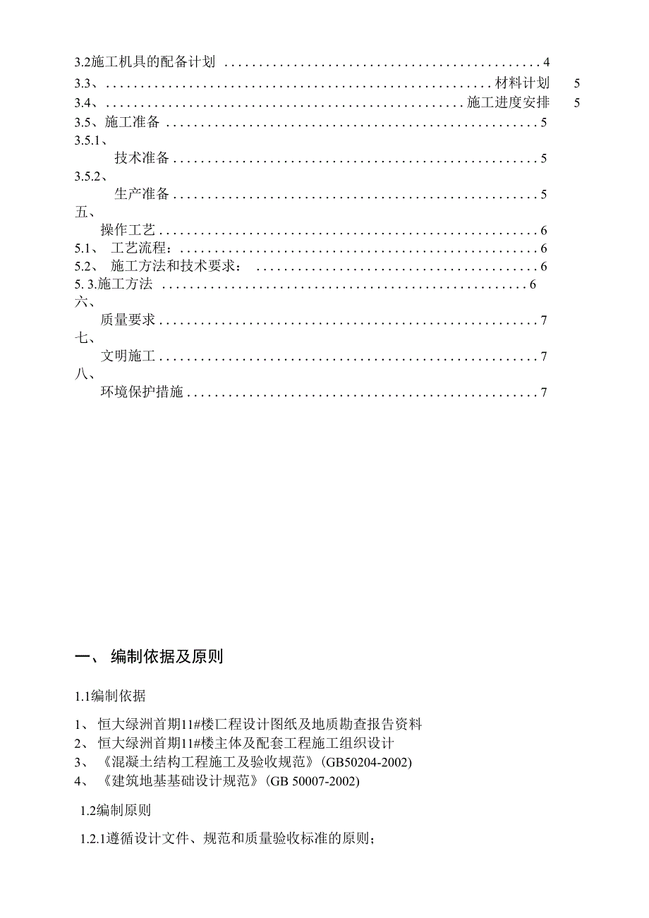 毛石混凝土施工方案_第2页