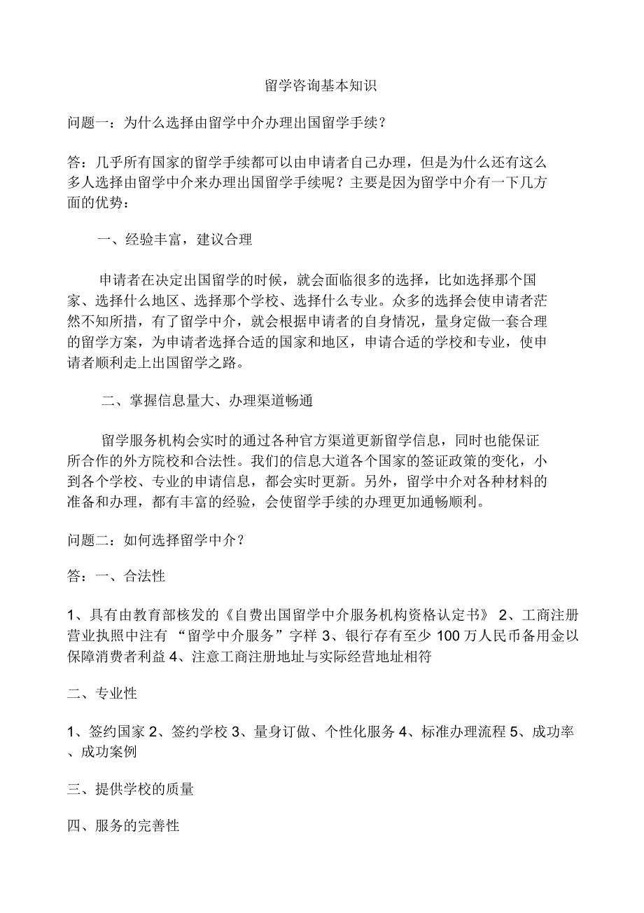 留学咨询基本知识_第1页