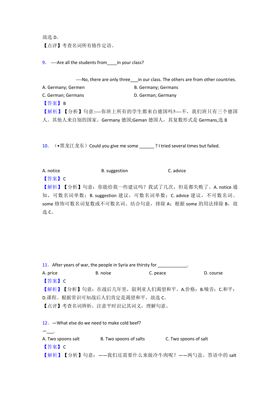 【英语】初中英语名词专项训练100(附答案)_第3页